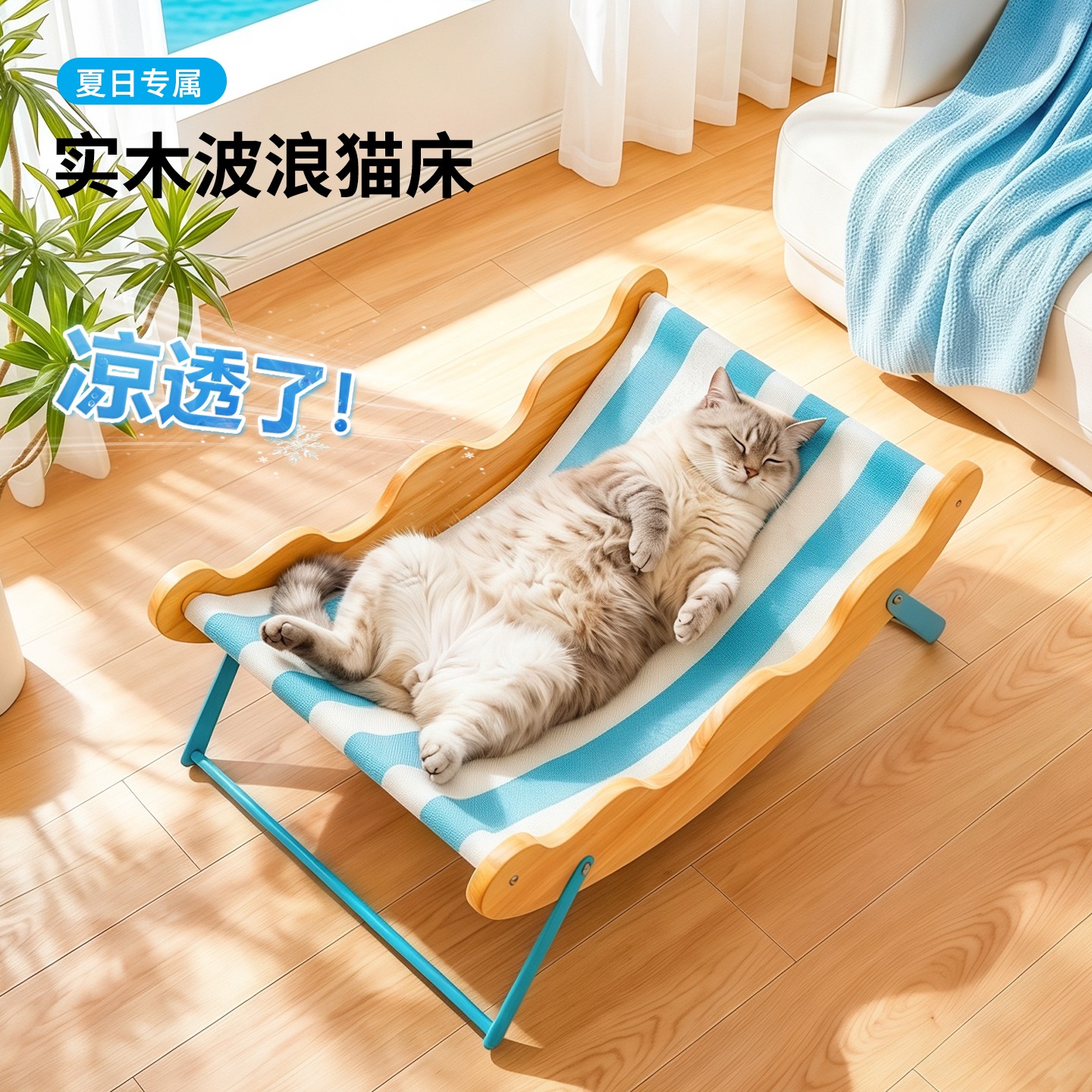 Wave Cat Lounger